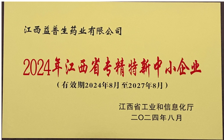 2024“專精特新”中小企業(yè)